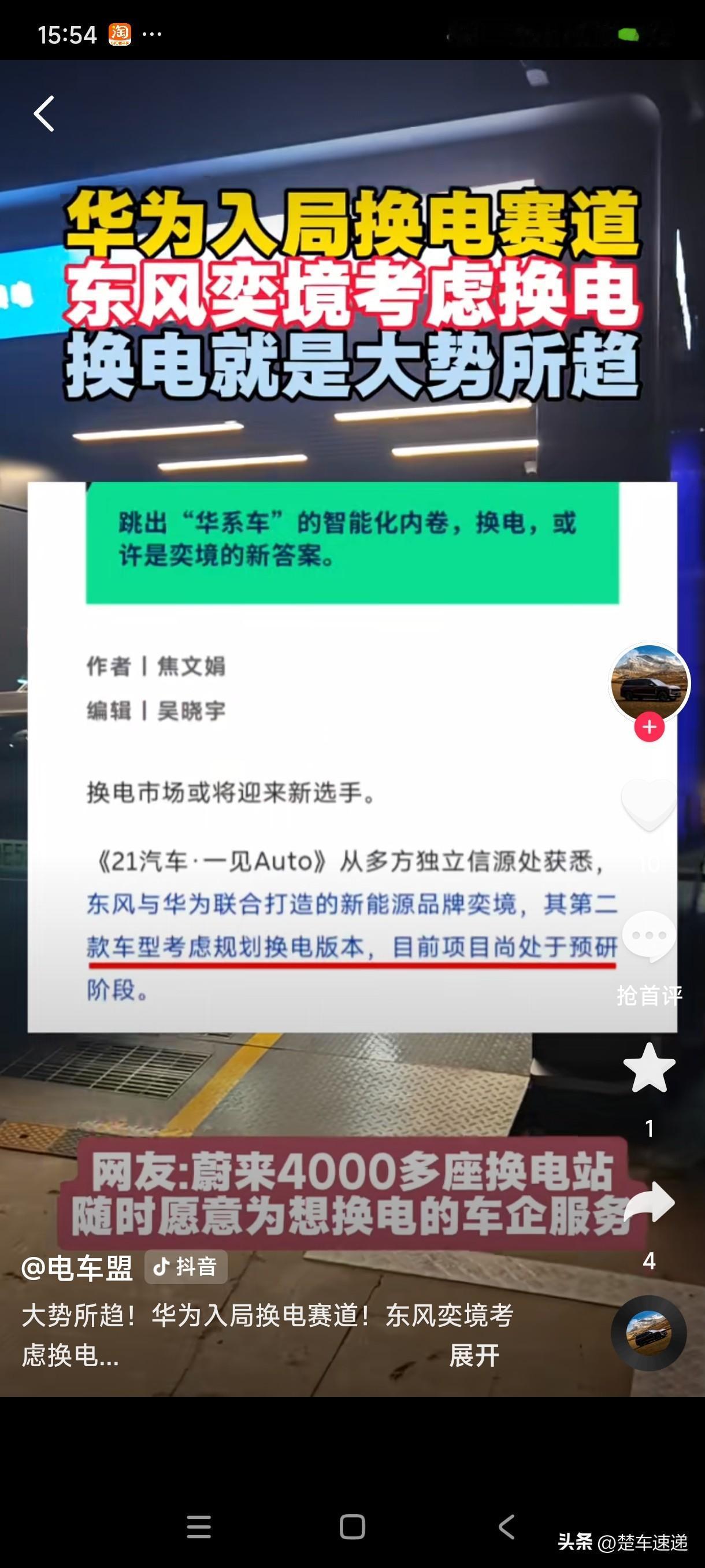 据说华为也要搞换电？奕境第二款车可能车电分离！这个可能是一个假想性方案，到底会不