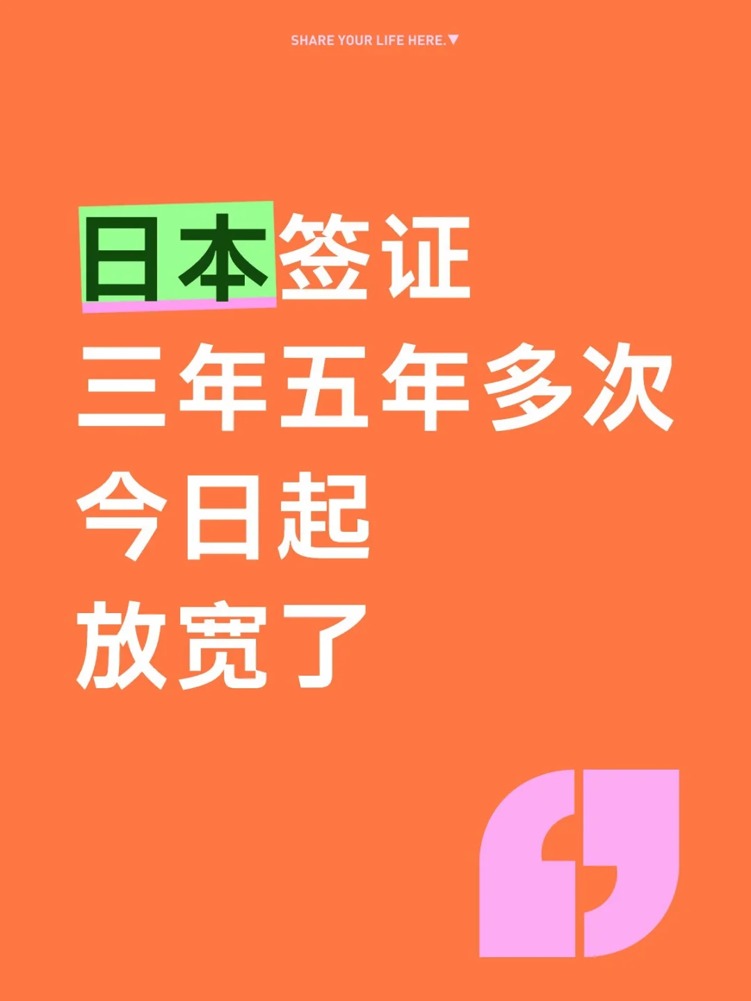日本签证，5月份新办理政策！好消息， 一