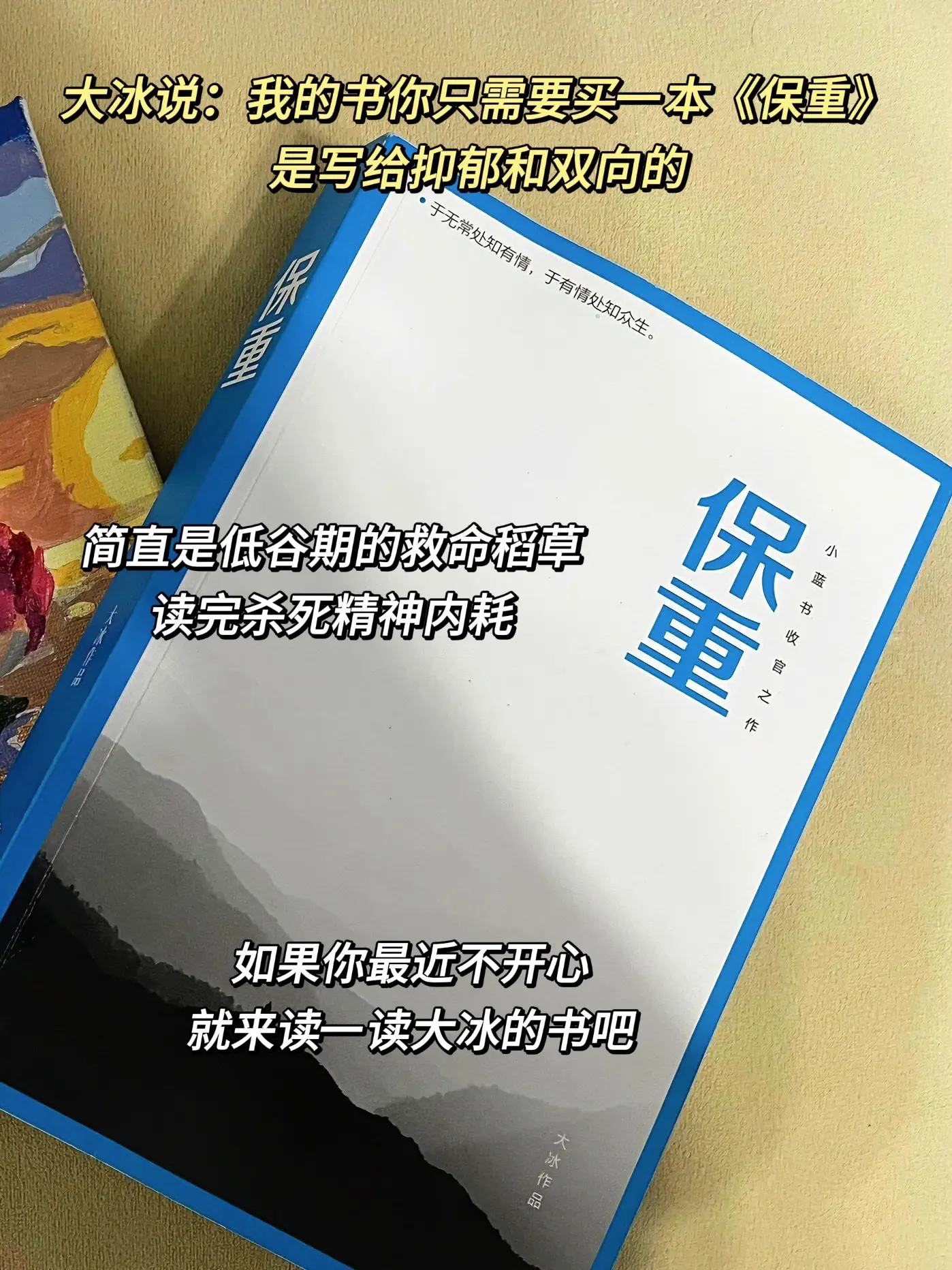 大冰老师不像许多大文学家写的东西晦涩难懂或立意深刻，他笔下的文字是朴实...