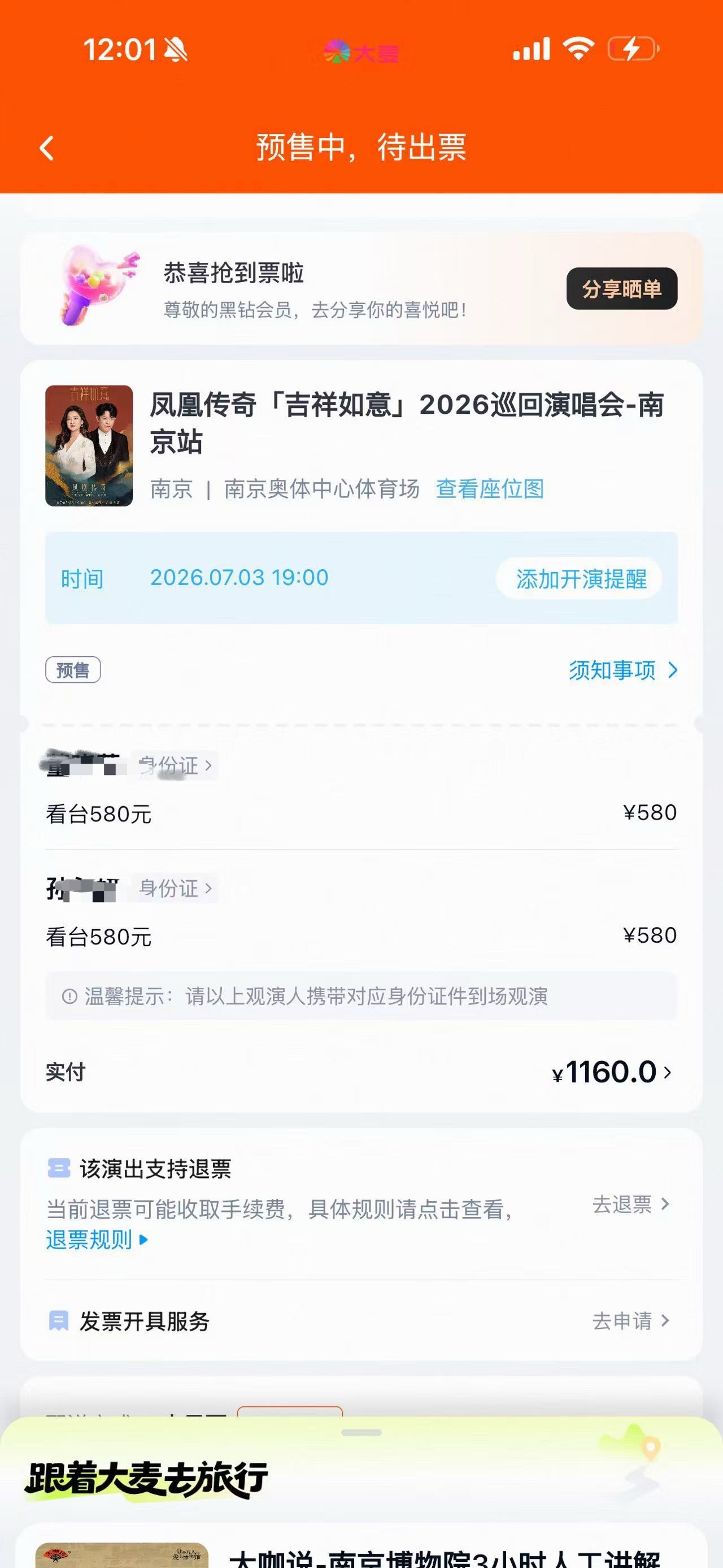 好消息抢到凤凰传奇了坏消息没给我妈抢到三开再给我个机会好吗 