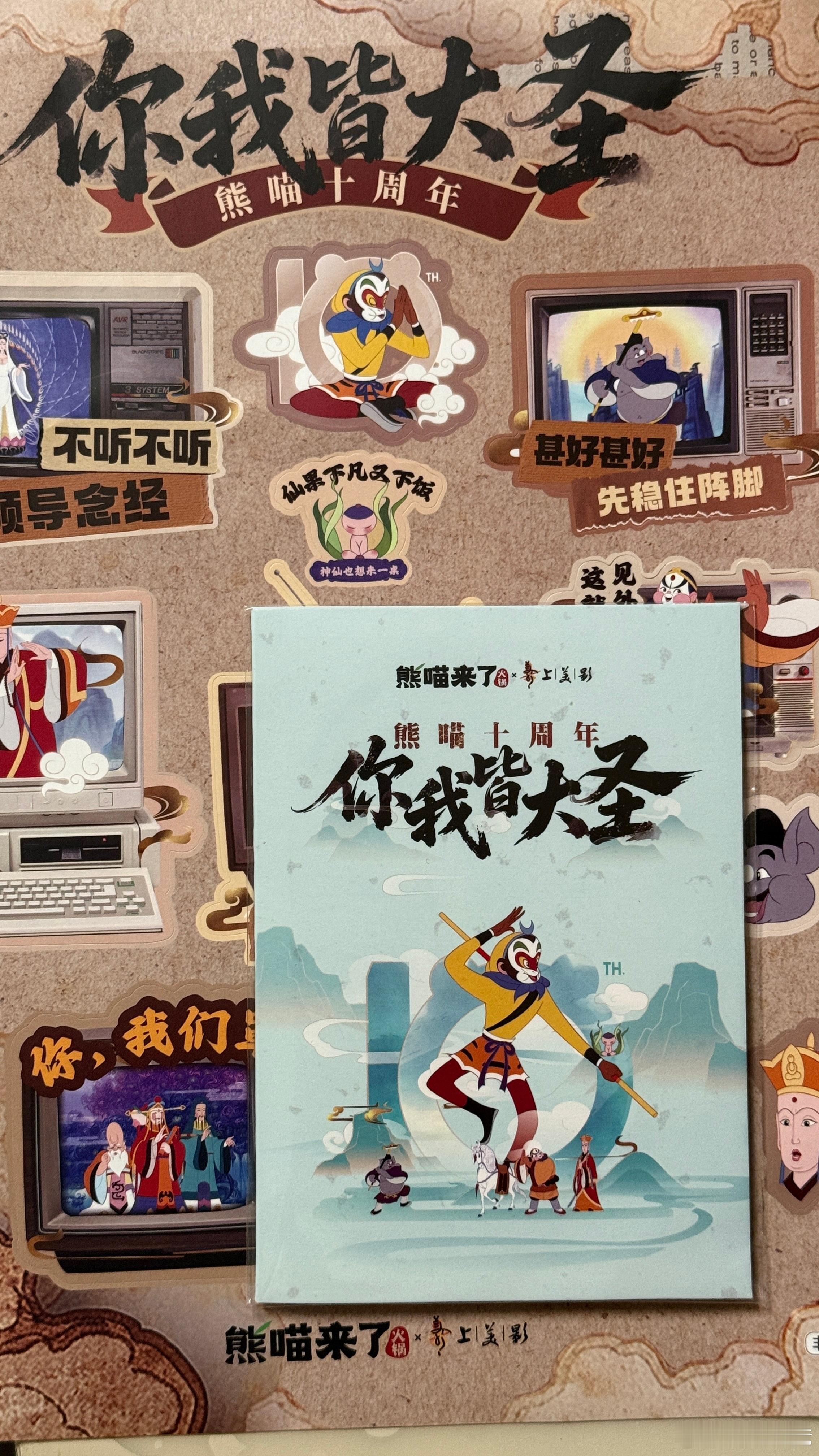 吃个火锅，正好有上美影的合作周边，冰箱贴抽奖得了个唐僧还有两张贴纸，贴纸很有意思