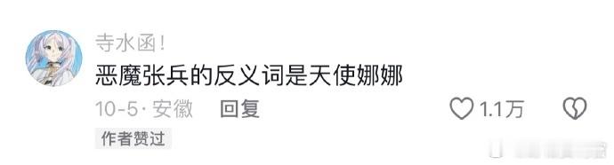 到底谁教你们这样找反义词的啊哈哈哈哈笑死 