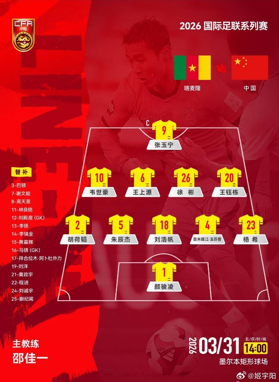 中国队今天要变阵 541，看看实战效果如何。首发已经公布。颜骏凌/杨希、刘浩帆、