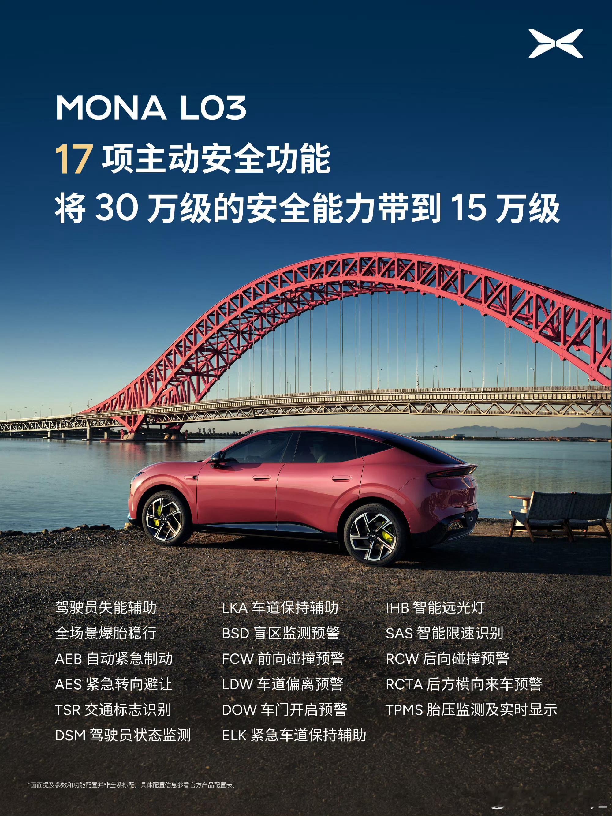 小鹏MONAL03首搭驾驶员失能辅助经常跑长途高速的人应该都有顾虑，身体突发不适