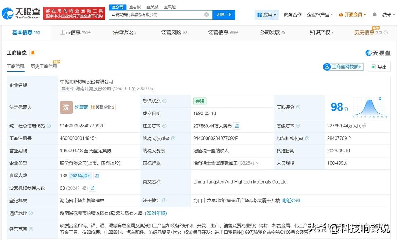 【沈慧明任中钨高新董事长 中钨高新换帅完成工商变更】
天眼查App显示，近日，中