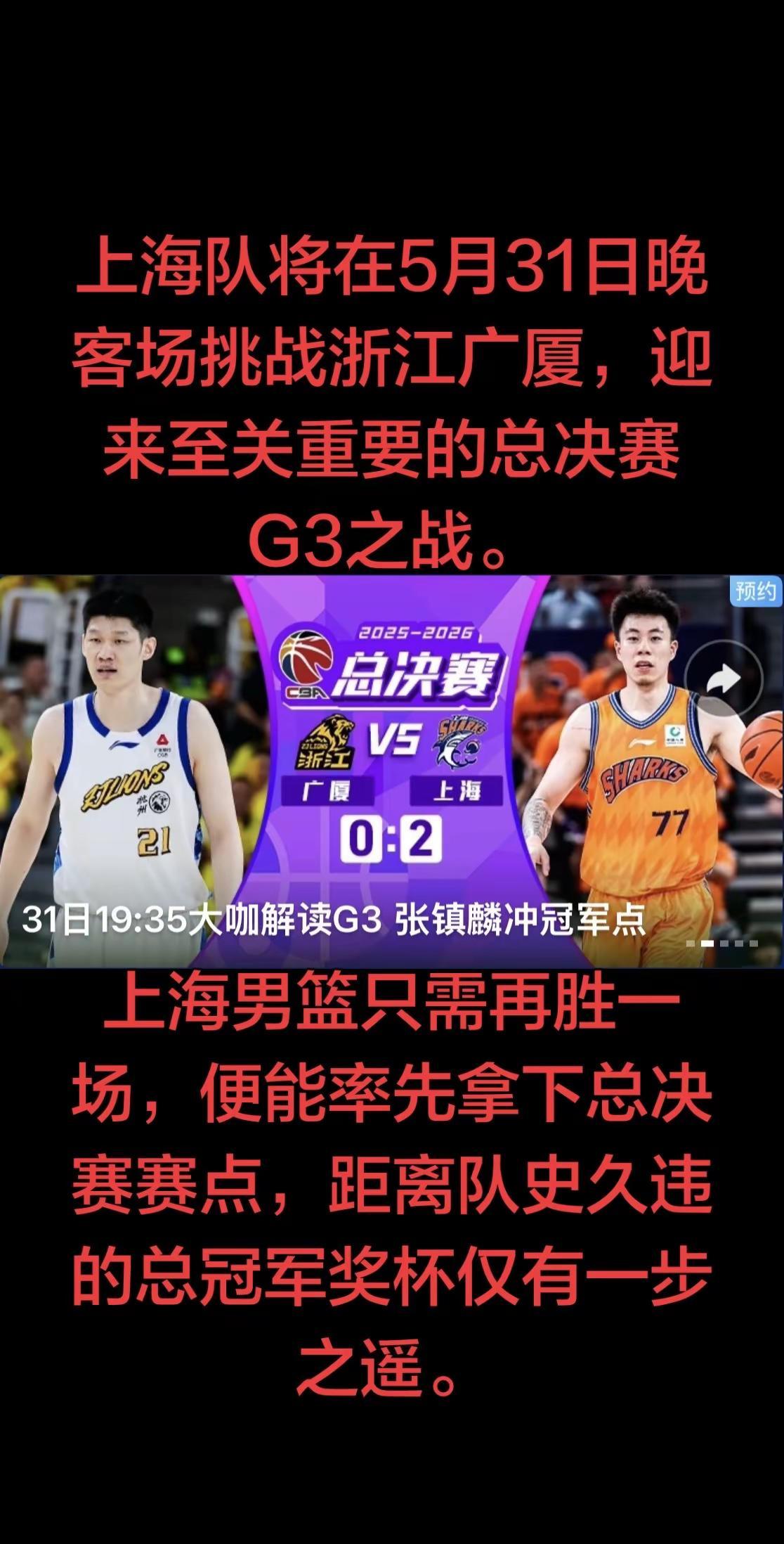 虽然上海队目前手握绝对主动权，但G3绝对不是一场可以松懈的比赛。此番转战广厦黄龙