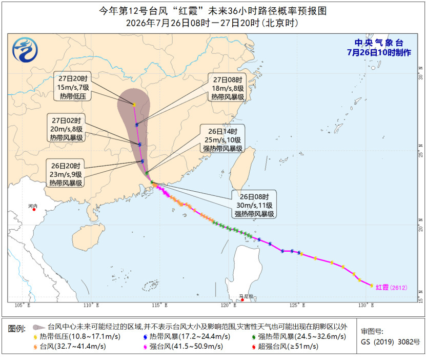 【#广东发布红霞登陆后首个洪水红色预警#】7月25日白天到26日早晨，受台风环流