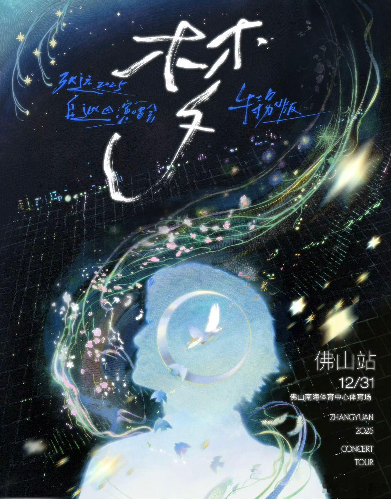 刷到官宣立刻锁票，  用实力证明努力不会被辜负，励志又热血，必须去现场～ 