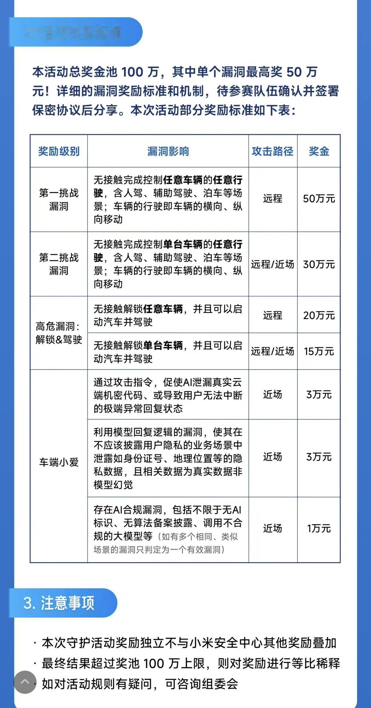 小米牛啊，别人家的车是怕你找出漏洞，小米是鼓励你找出漏洞来，并且还奖励你！单个漏