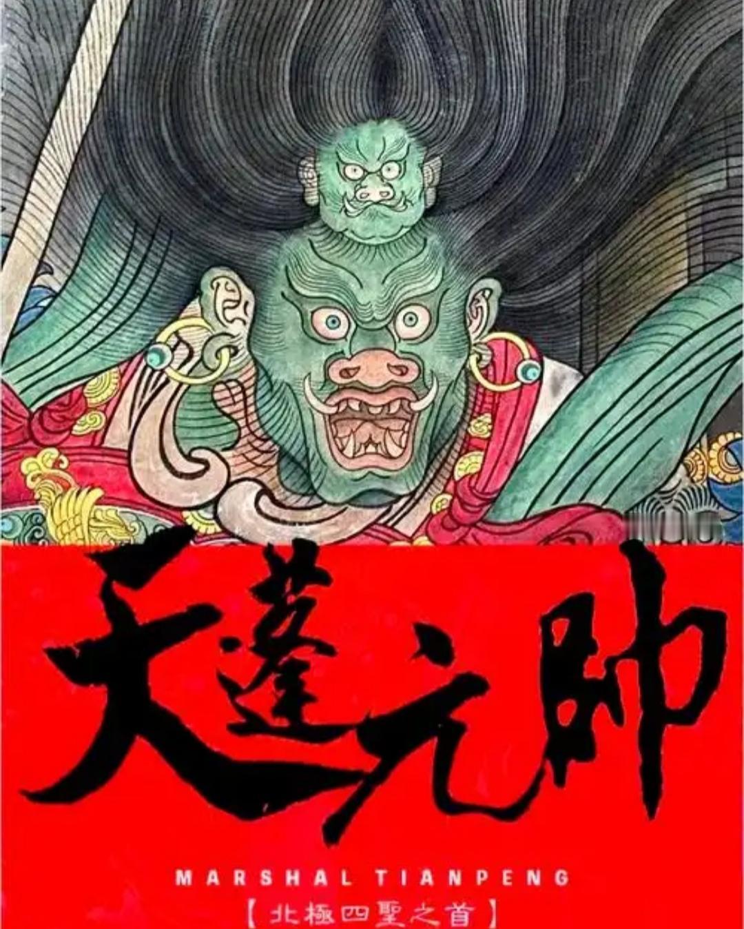 我们都听过名对:
上联:孙行者，下联:祖冲之。
那么问题来了，
上联:天蓬元帅，