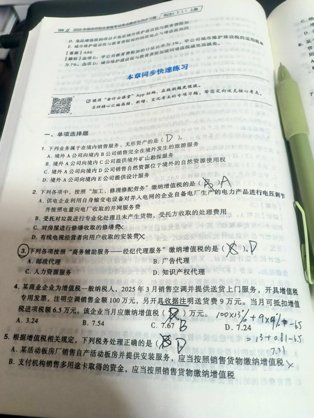 觉得自己学的很好，一做题就废