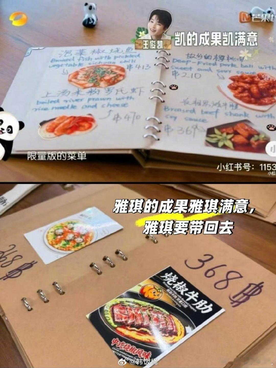中餐厅菜单谁在敷衍真的一目了然张雅琪根本没听进去王俊凯林大厨的话 中餐厅菜单谁在