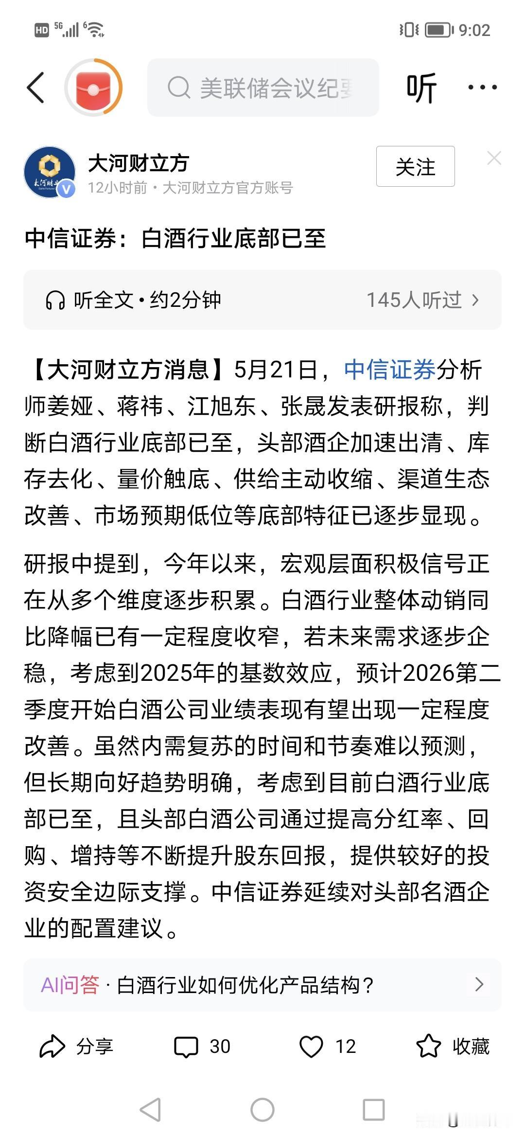 中信证券吹水说白酒已到底部？！！看看今天的白酒，尽管已经跌到了破底，今天还大跌2