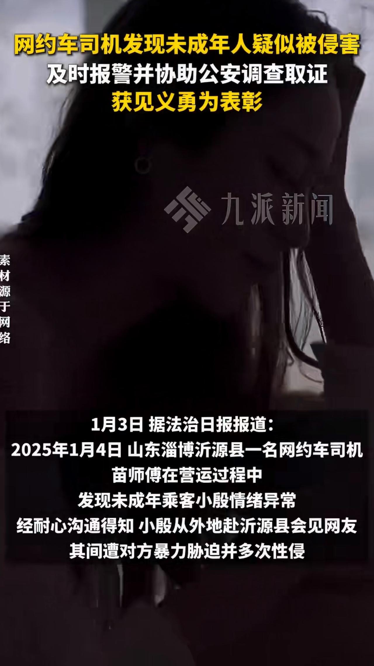 最近发生了一件让人既揪心又欣慰的事，一位未成年女孩遭遇网友性侵，多亏了一位网约车