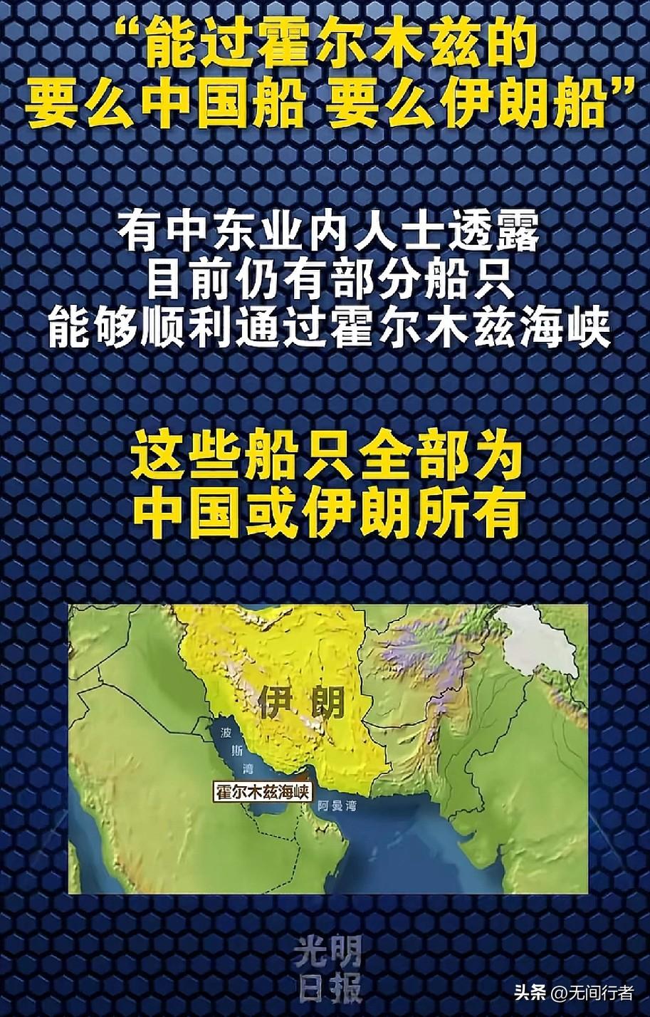 伊朗这次在霍尔木兹海峡的举动，真是让人心里又暖又感慨。在美以冲突升级、海峡近乎关