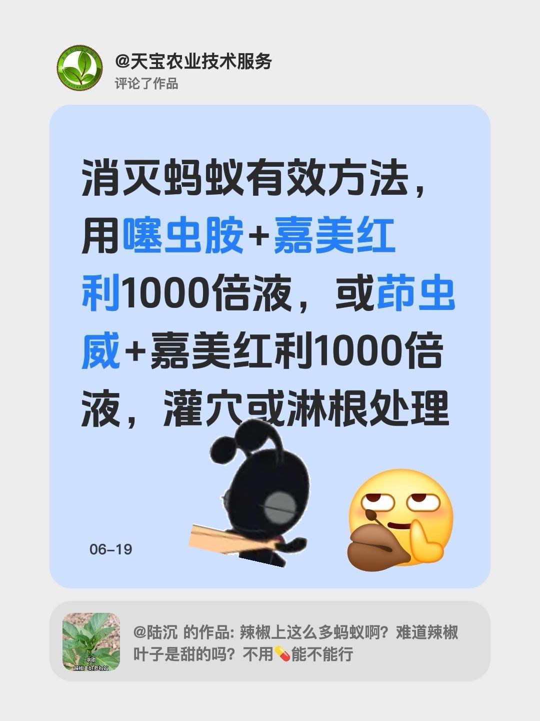 灭蚂蚁有效方法！我评论了@陆沉 的作品：
消灭蚂蚁有效方法，用噻虫胺+嘉美红利1