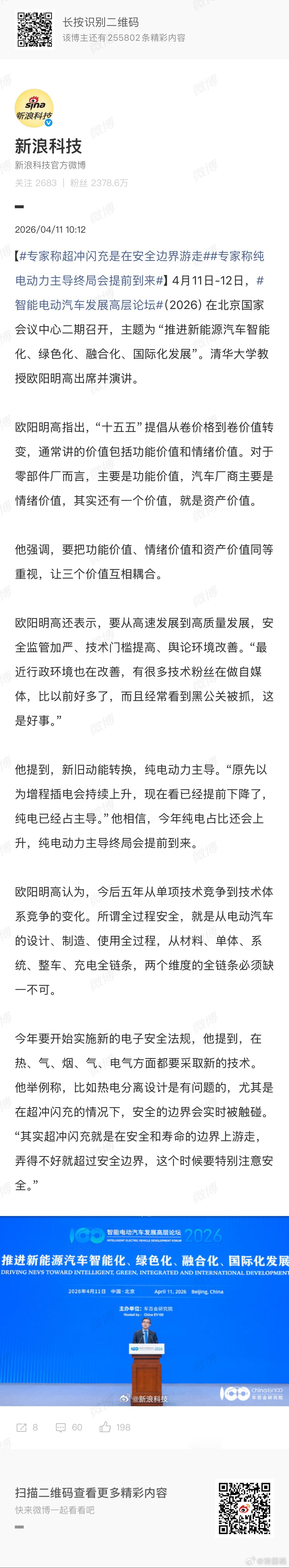 全过程安全，就是从电动汽车的设计、制造、使用全过程，从材料、单体、系统、整车、充