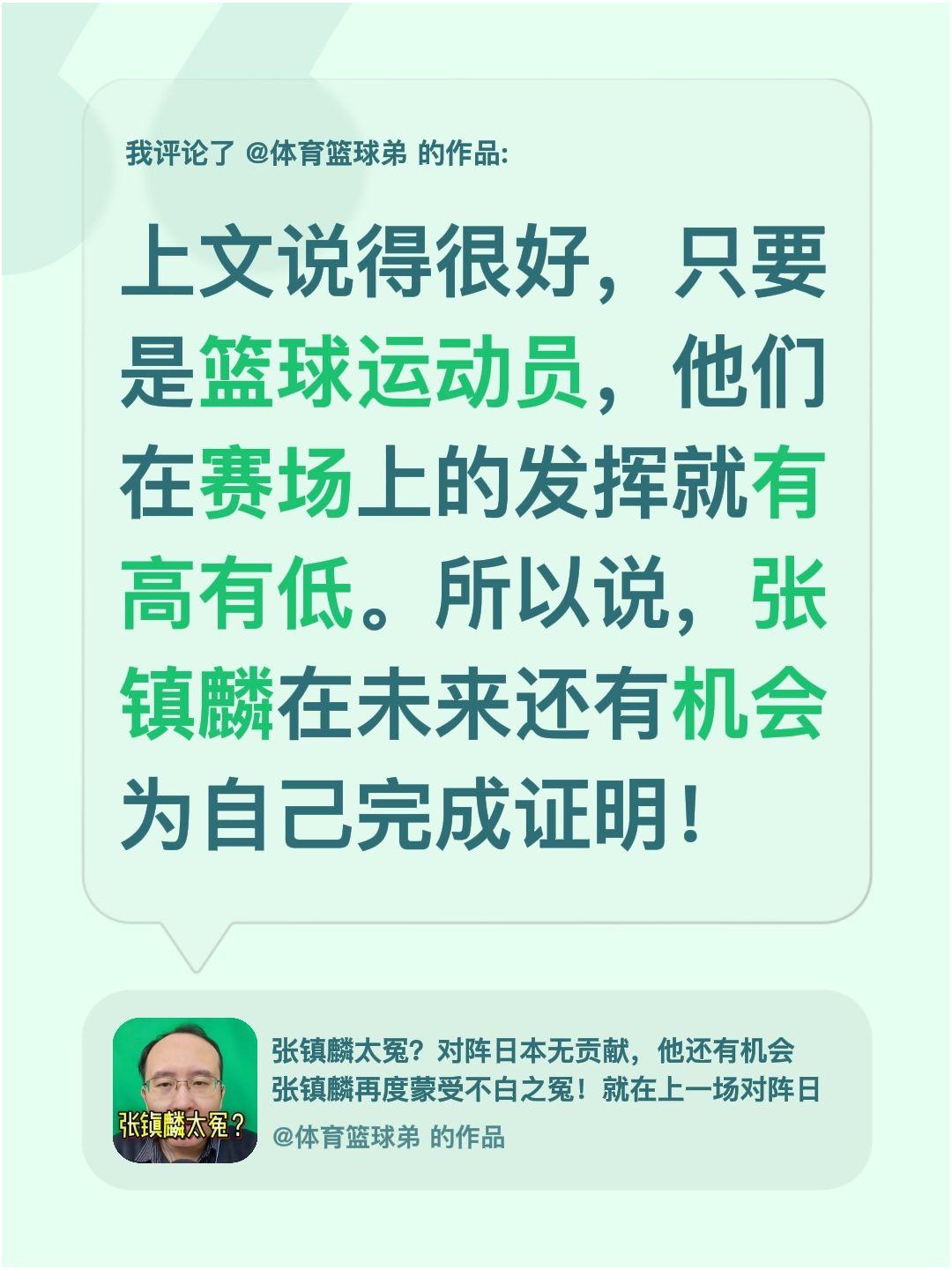 我评论了 的作品： 上文说得很好，只要是篮球运动员，他们在赛场上的发挥...
