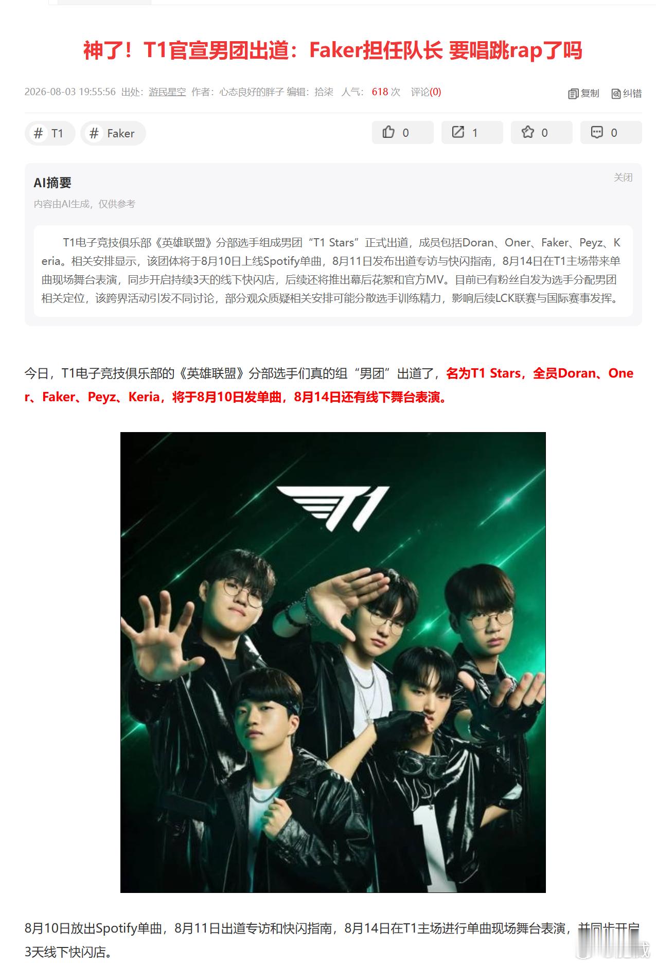 艹，Faker要出道了？练习时长多久？