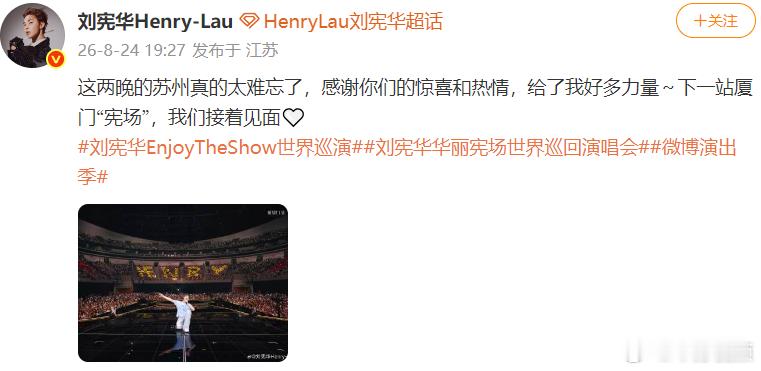 刘宪华和琴弦们的合照刘宪华感谢粉丝给他很多力量 得到了粉丝给你的力量，也感受到了
