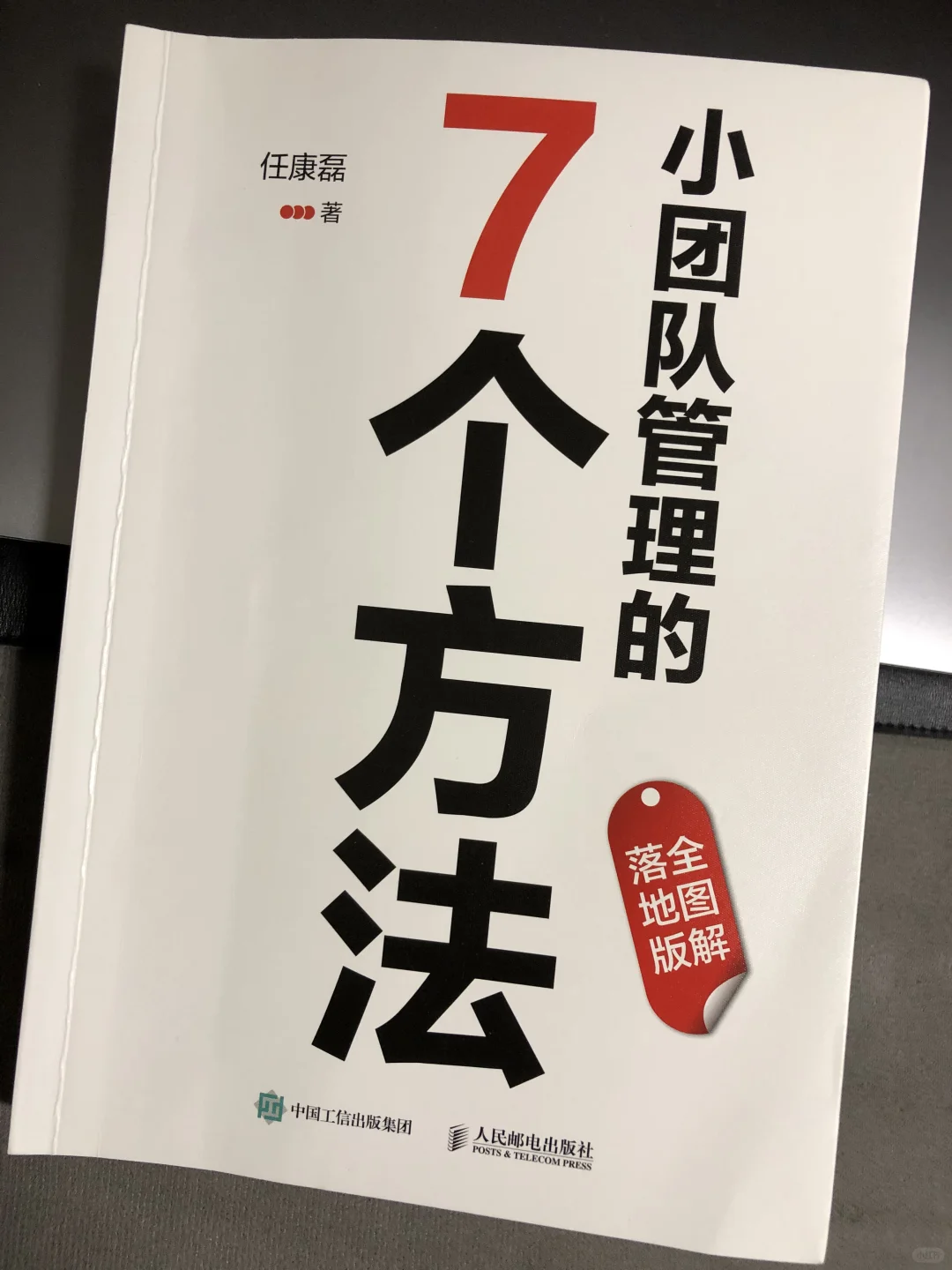小团队管理心得 方法｜入门参考工具
