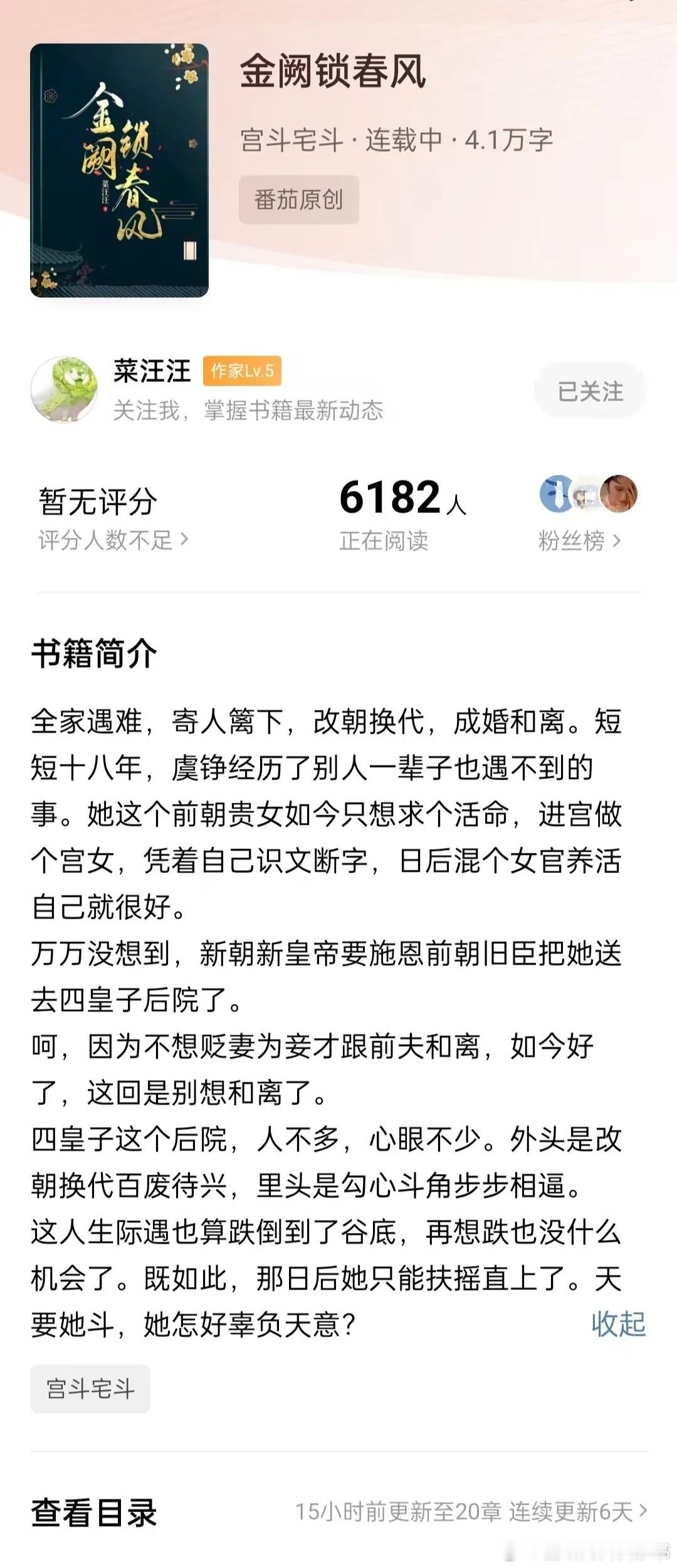   这小说让我睡意全无  网文界的诸神之战  《金阙锁春风》 女主胎穿二婚被迫宅