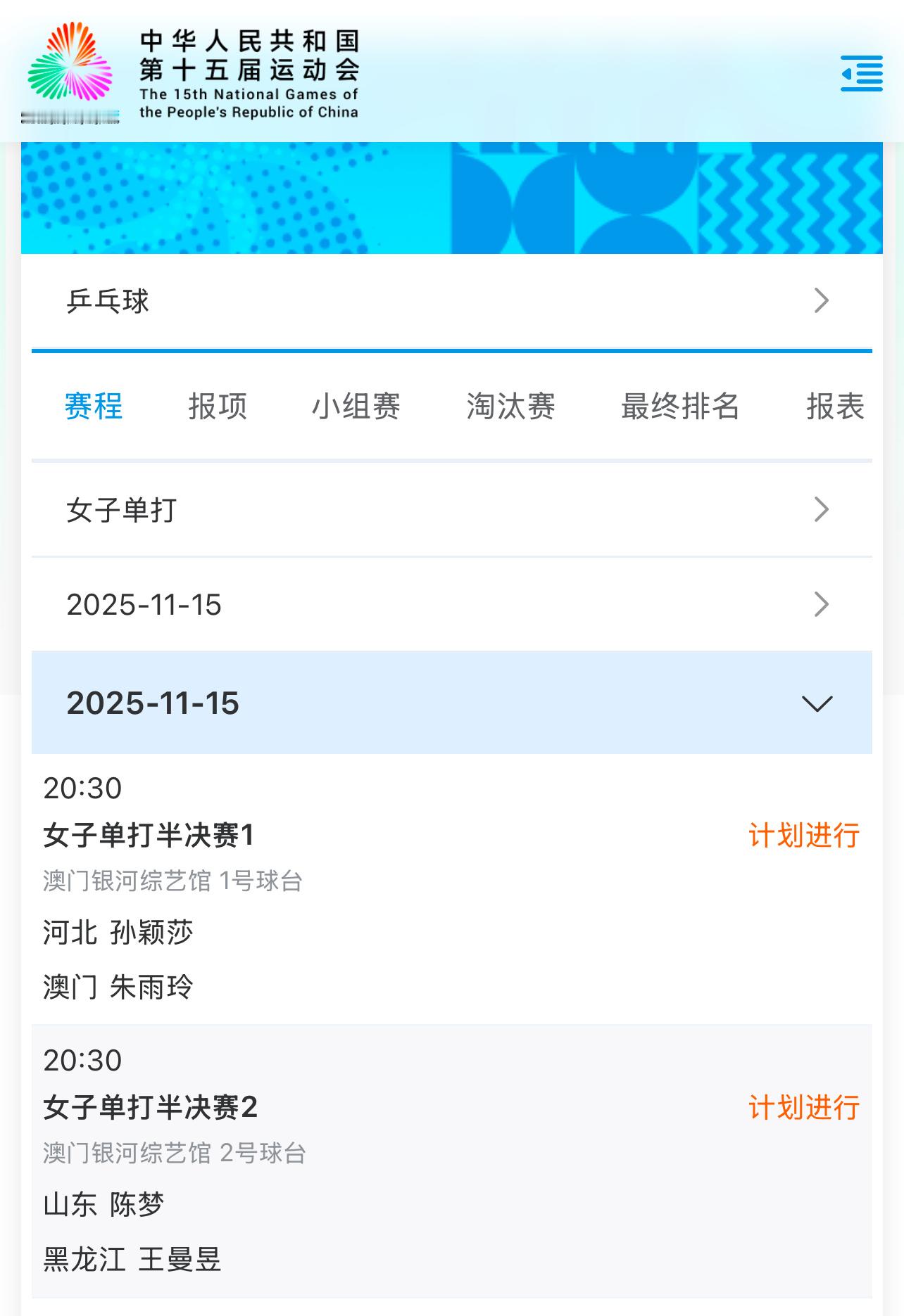 都到半决赛了，依旧排不上1号桌
