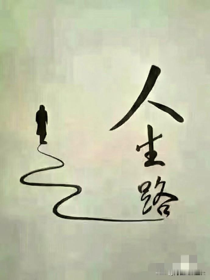 人生的每一步都教会你成长，从出生到上学，从毕业到结婚，从生孩子到教育孩子，从工作