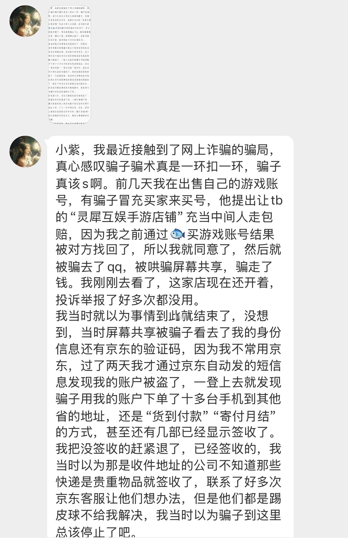 【小紫，我最近接触到了网上诈骗的骗局，真心感叹骗子骗术真是一环扣一环，骗子真该s