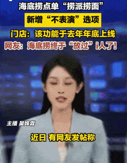 简直就是i人的福报！有网友在海底捞点单“捞派捞面”时，意外发现平板上竟多了个“不