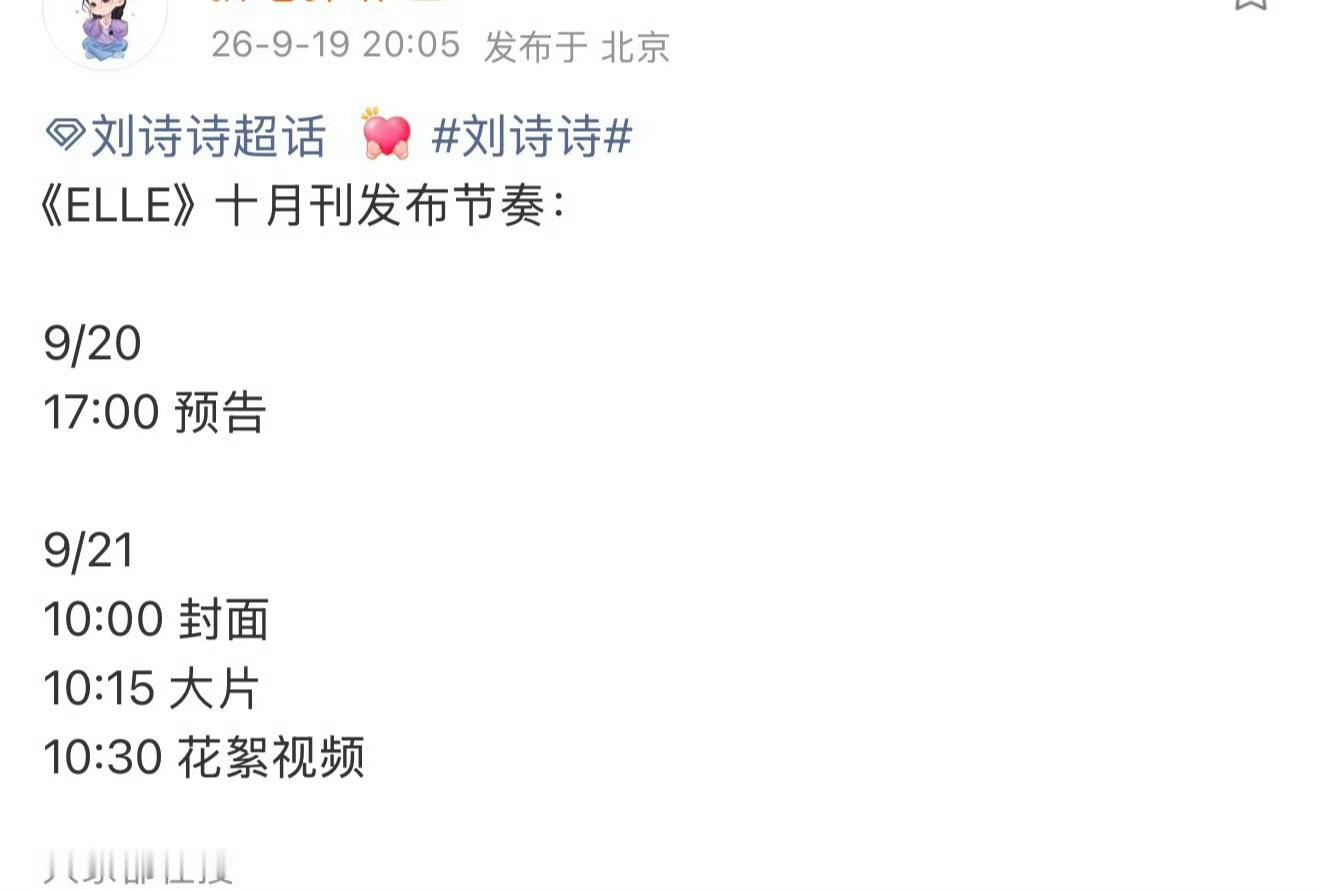 刘诗诗ELLE银十来了又有新代言，又有新杂志一姐牛逼 ​​​