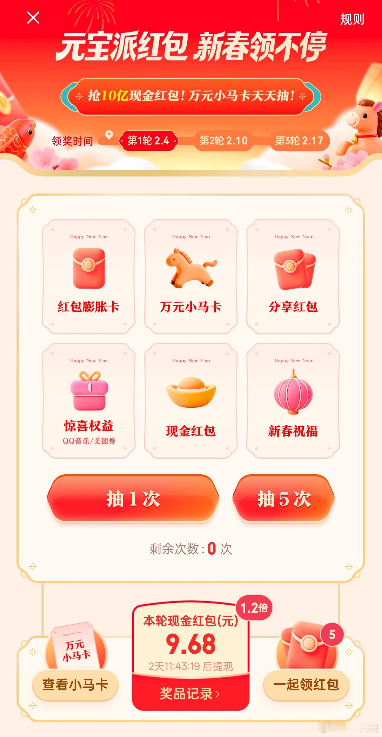 元宝派已经开始了(๑•̀ㅂ•́)و✧第一轮第一天搞到9.68元红包了，比支付宝集