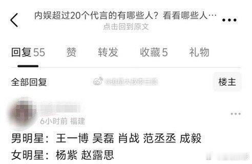 内娱代言＞20个的明星🈶:男明星:王一博、吴磊、肖战、范丞丞、成毅女明星:杨紫