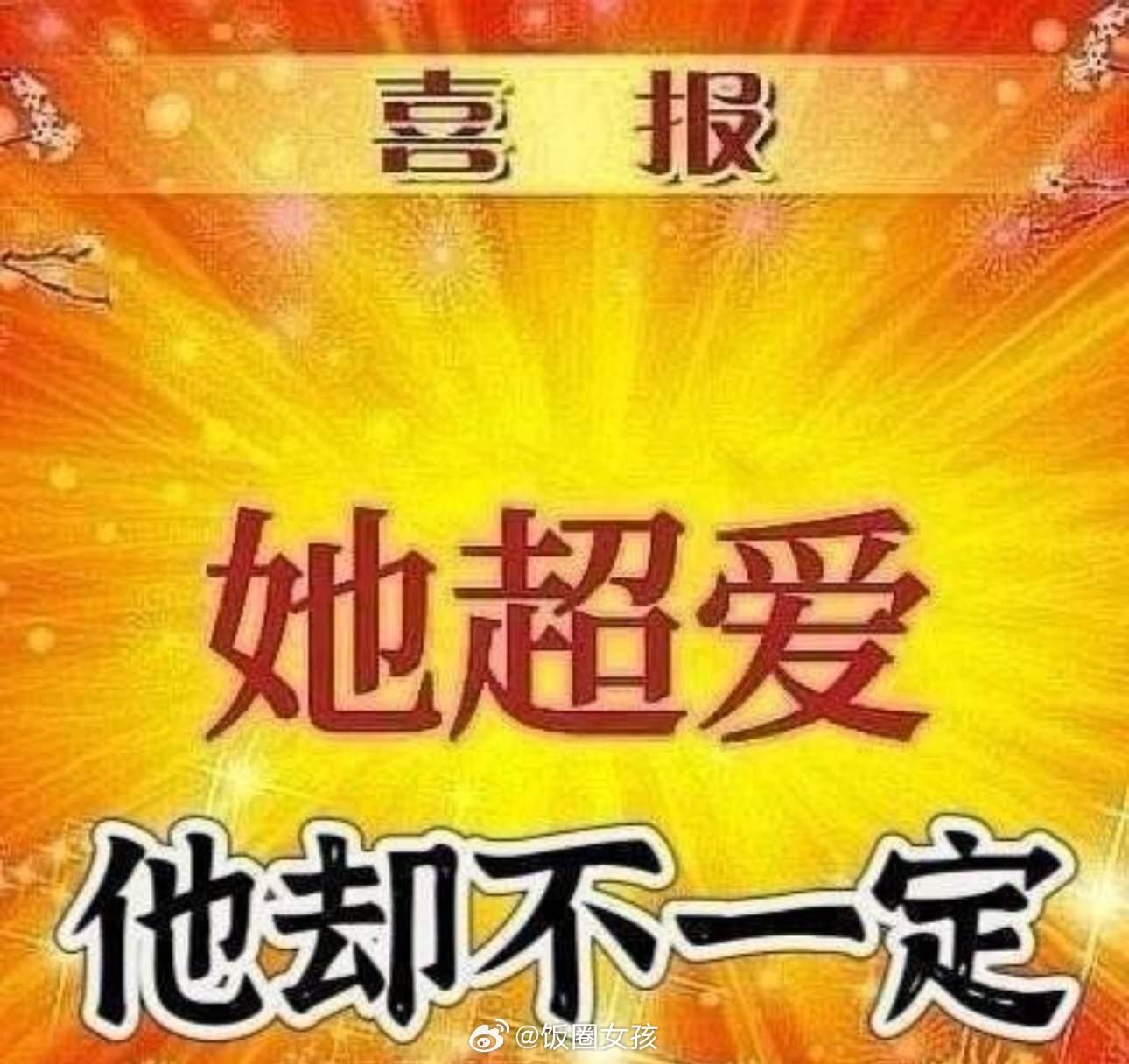 前公司副总称张艺上单身 说单身烫嘴吗？还要前公司副总说？张艺上姐姐就别折 磨黄景