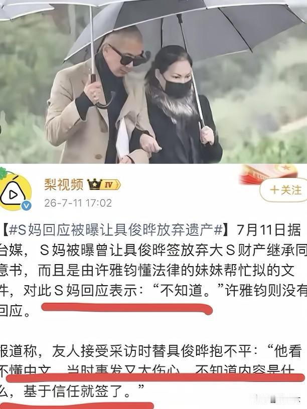 具俊晔这是被S家“背刺”了？
搬出豪宅天天陪大S，丈母娘却甩出一句“不知道”。