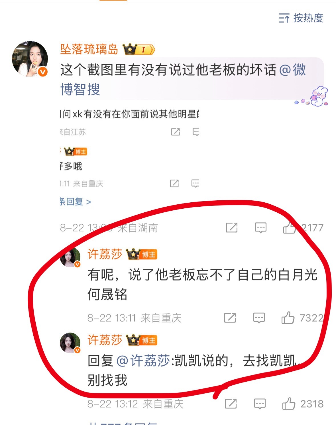“他老板忘不了自己的白月光何晟铭”笑死我了 ​​​