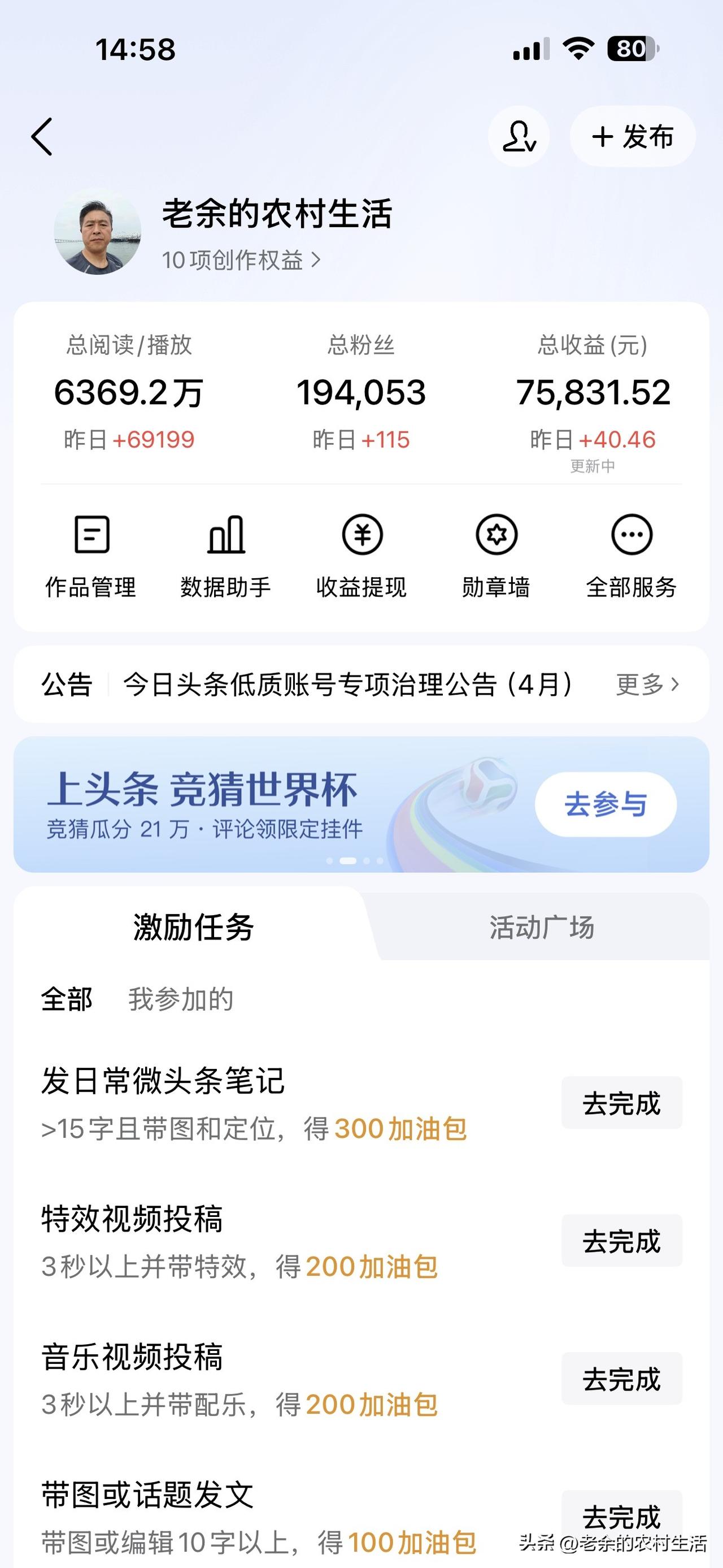 我今天我就想问大家一句
我目前的这个收益还算正常吗
这是我今天的数据
7月12号