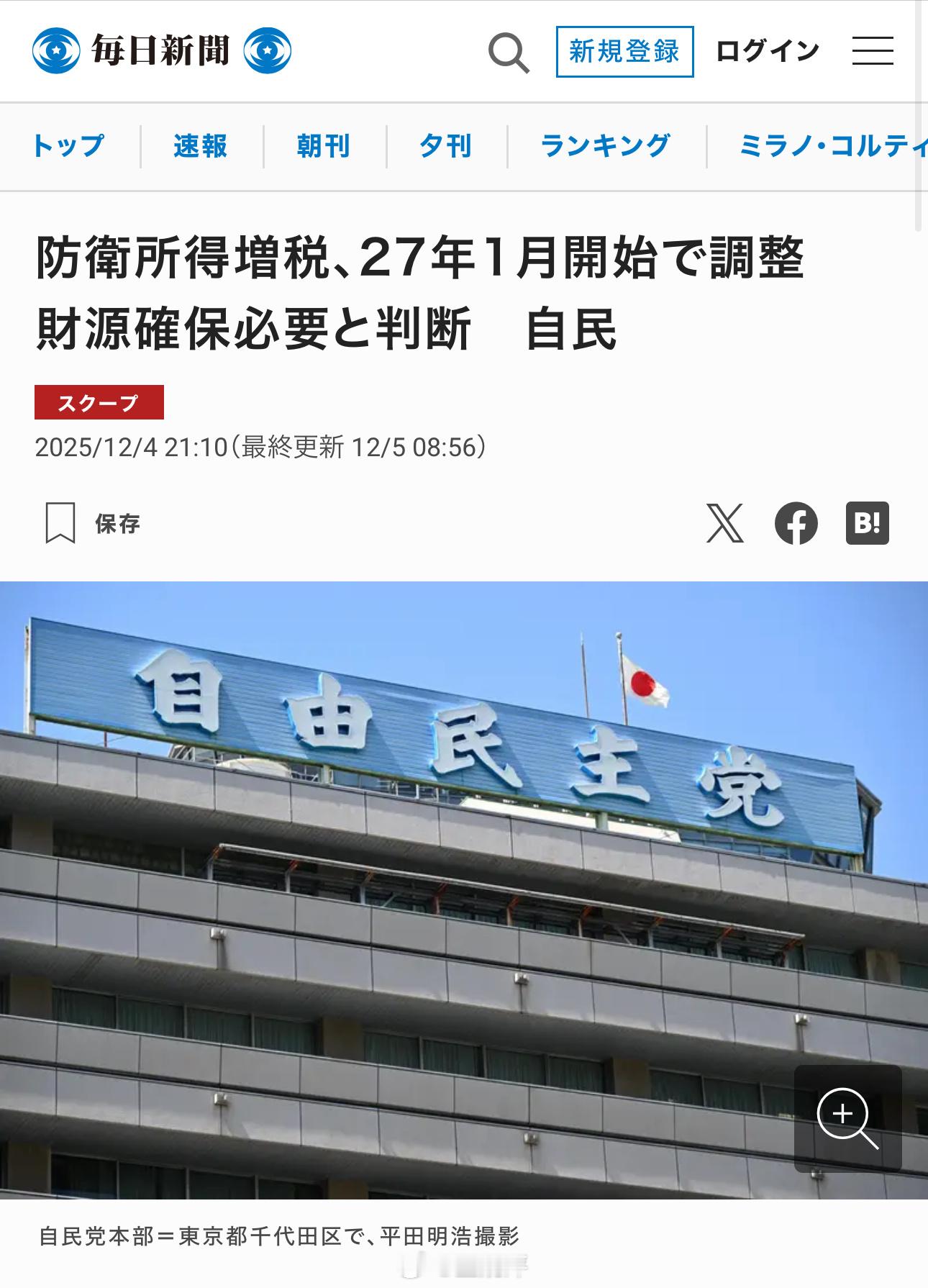 日本考虑2027年1月开始征收“中饷”防衛特別所得税 