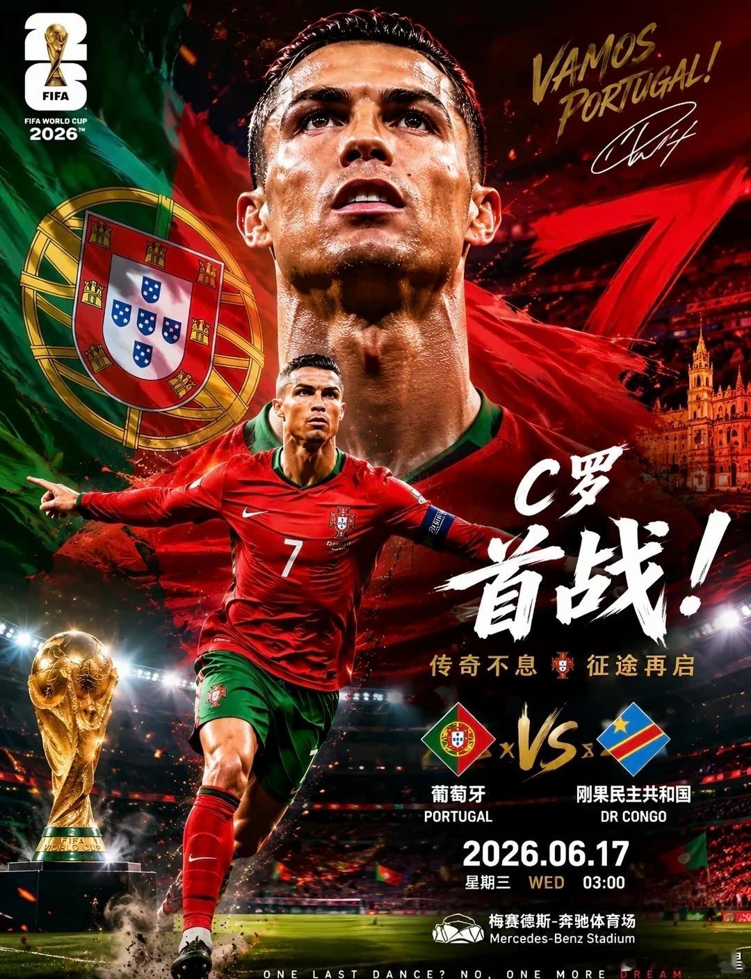 C罗世界杯最后一舞首秀，👉一起见证传奇🔥⚽️世界杯12:00⚽️场次：葡萄牙