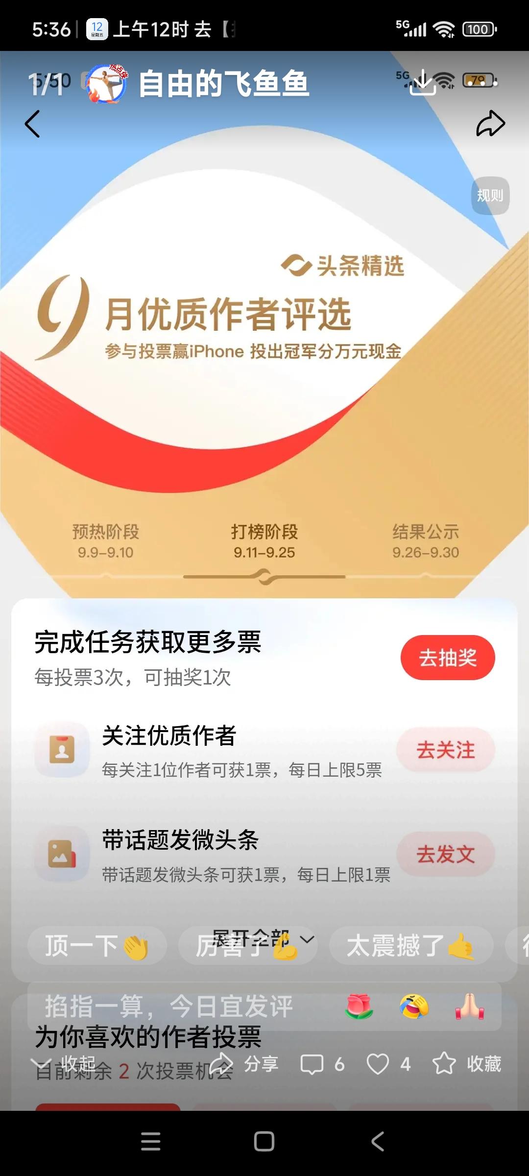 头条的创作方式悄然发生了变化，从九月初调整了收益规则后，不仅把深一度栏目升级成了