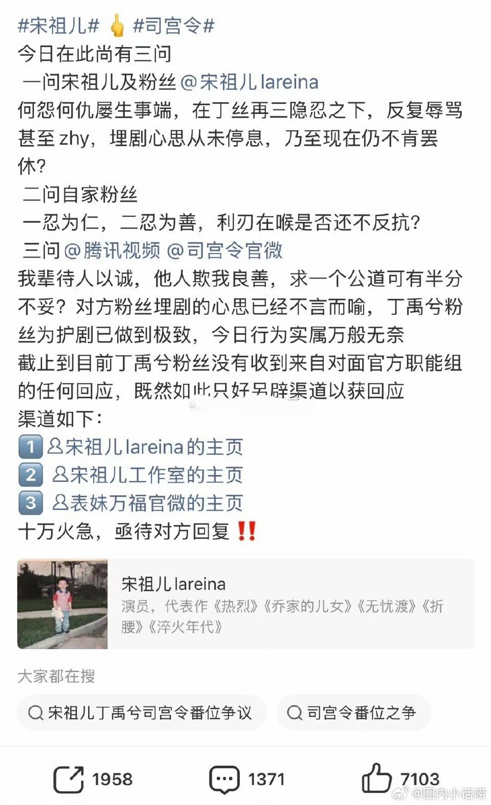 宋祖儿微博前排怎么被丁禹兮粉丝🐰了？是因为司宫令吗？ 