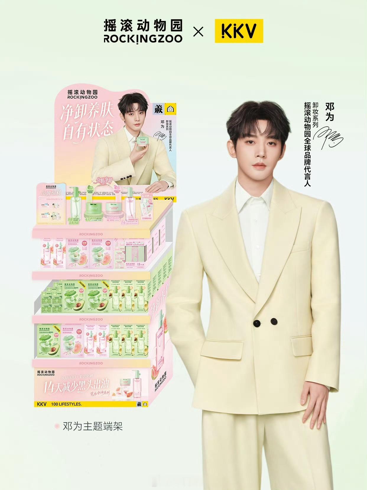 邓为的顶级背影杀 💎0605钻为己有五周年快乐💎邓为摇滚动物园全球品牌代言人