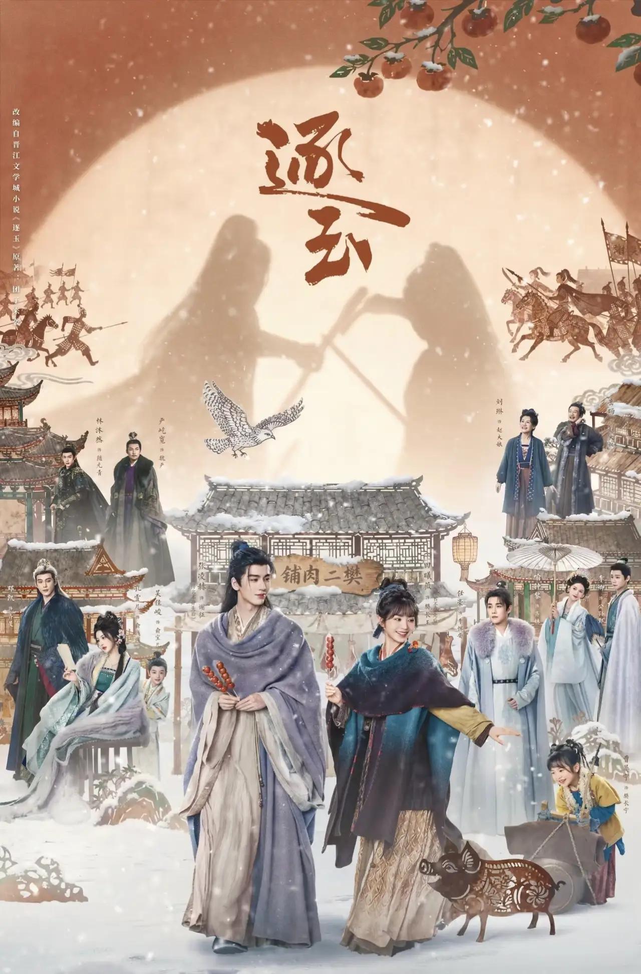 网络上最烦那些口无遮拦的，他们给电视剧“逐玉”里的男主角谢征起了个外号叫“粉底液