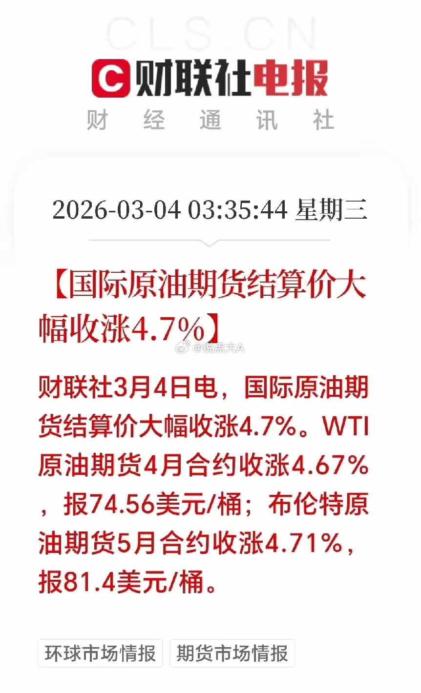 美伊局势引爆原油，夜盘狂拉4.7%，A股机会来了昨晚夜盘，原油期货收涨4.7%，