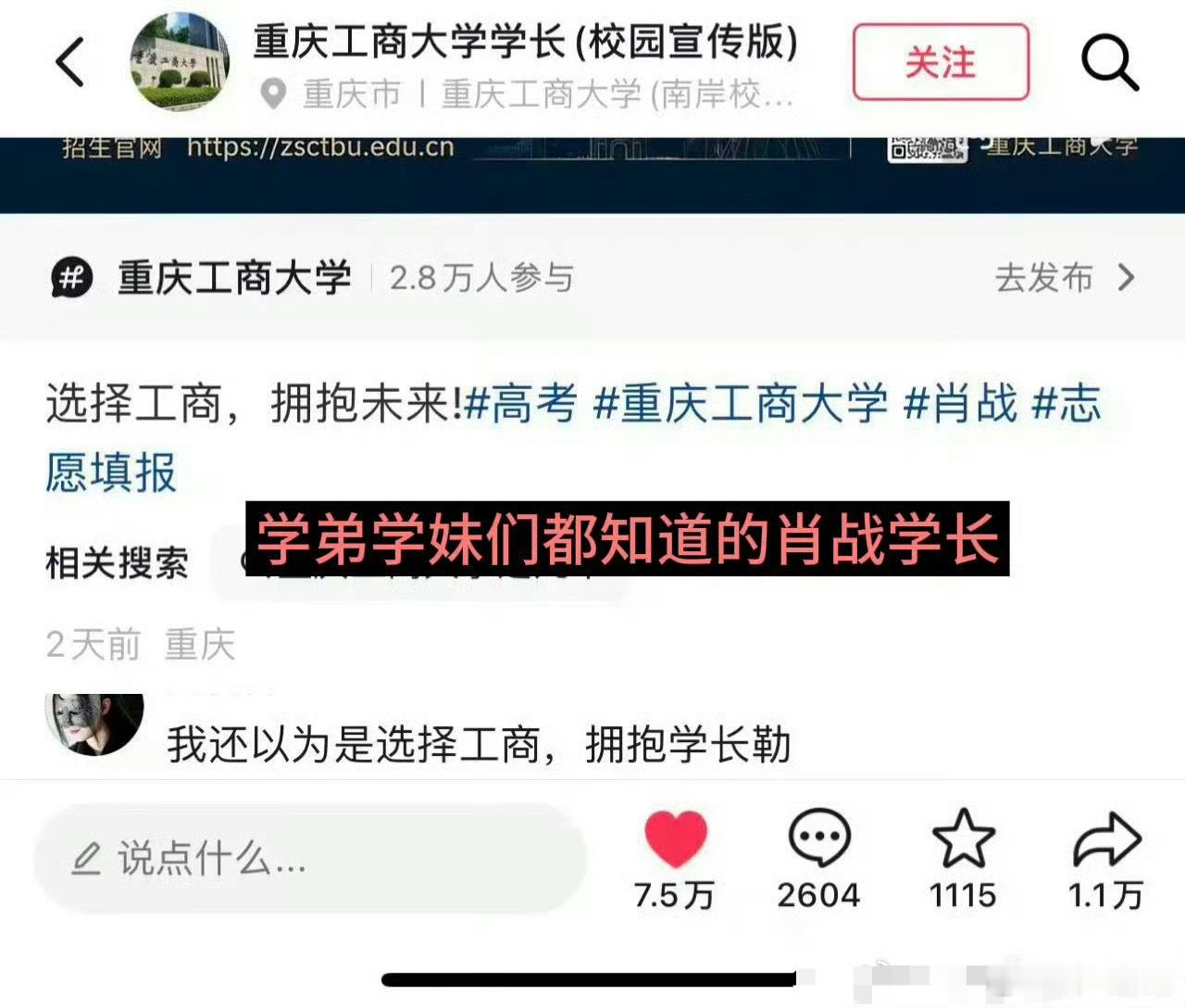 唯一一个非科班白玉兰奖提名，肖战学长是我们的骄傲！哈哈哈哈哈哈哈，重庆工商大学真