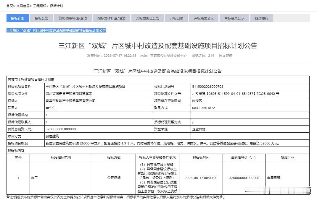 宜宾这里又开始拆迁了！238.7亩！3.2亿！宜宾三江新区首个城中村改造定了！主