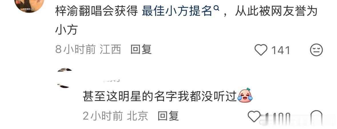 这明星的名字我都没听说过