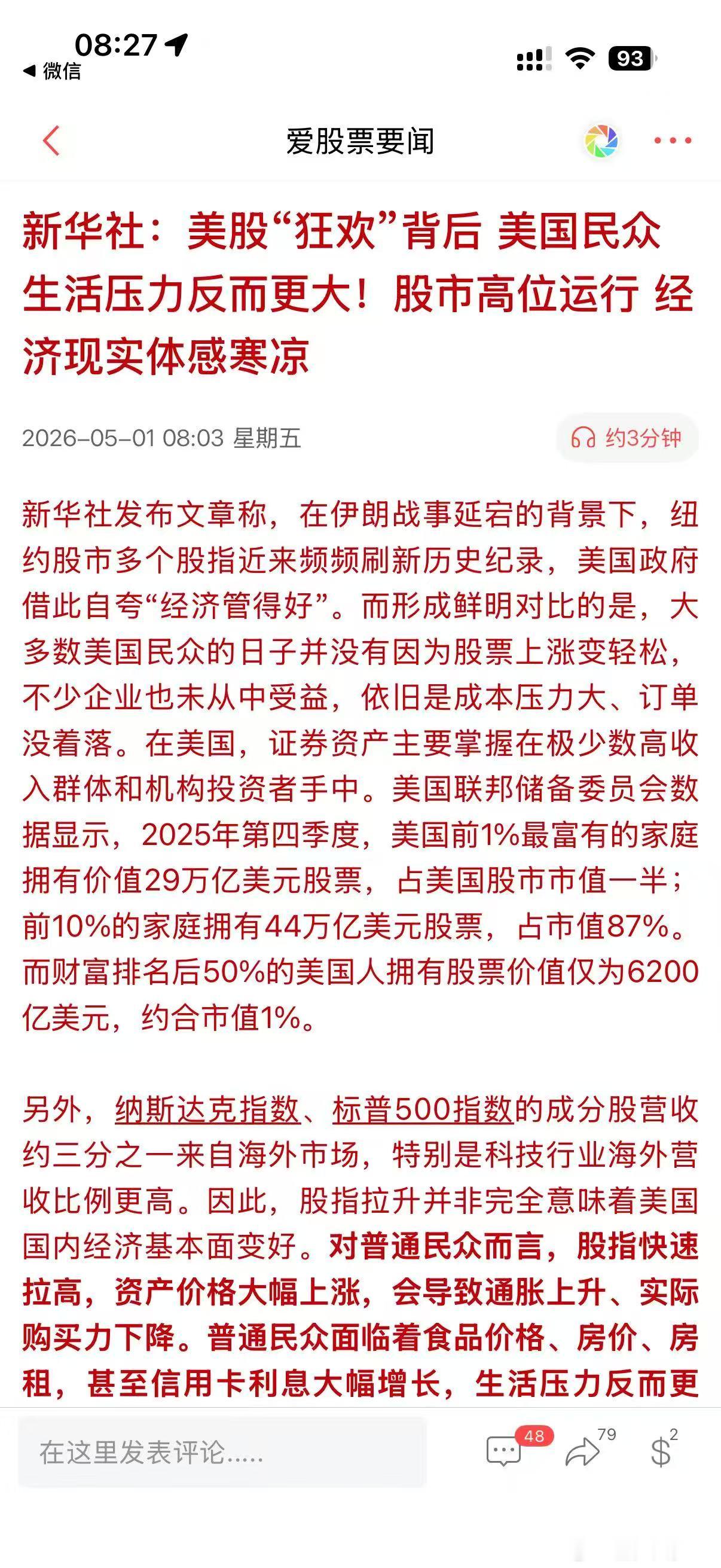 ETF大赛股票基金 美国的贫富差距，主要由持有股票的市值决定 