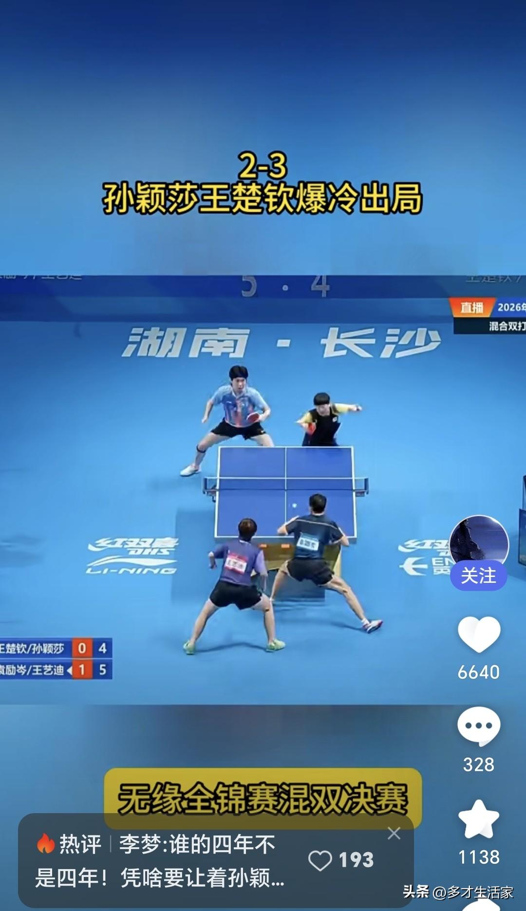 全锦赛冷门炸场！国乒内战根本没“安全牌”。

谁能提前猜到——
世界排名第一的奥