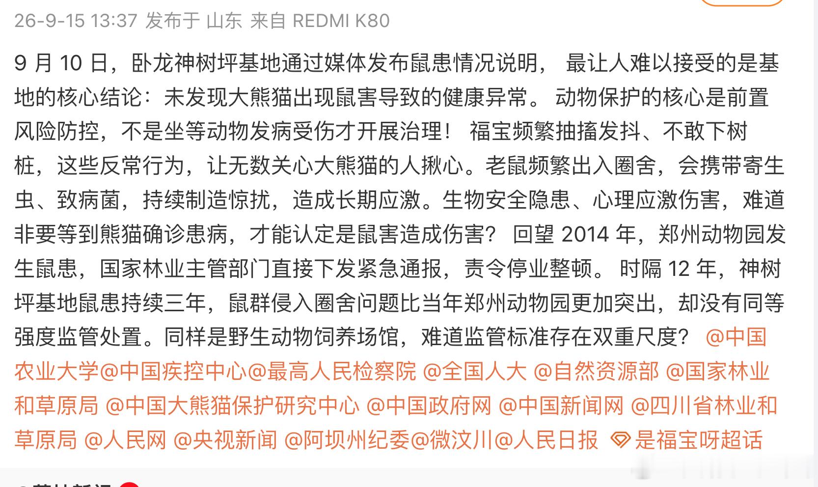 大熊猫，保护得好吧，就这，还有极端群体去搞事。搜救犬、警犬，目前只是动物保护法、